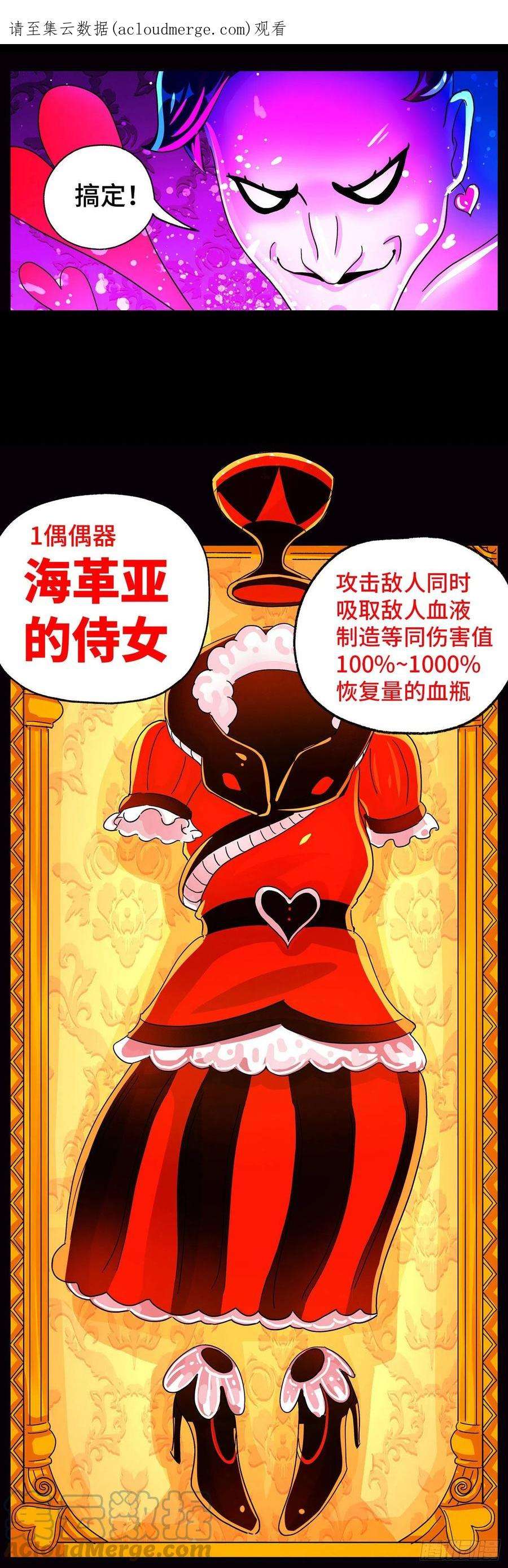 恶偶 (天才玩偶)五百九十五话