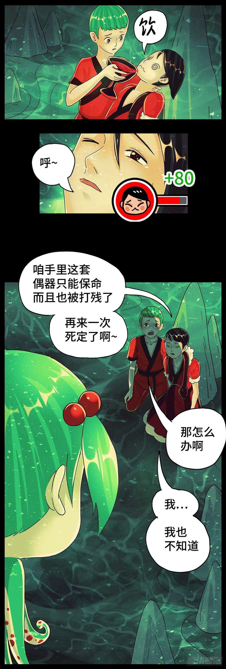 恶偶 (天才玩偶)五百九十五话