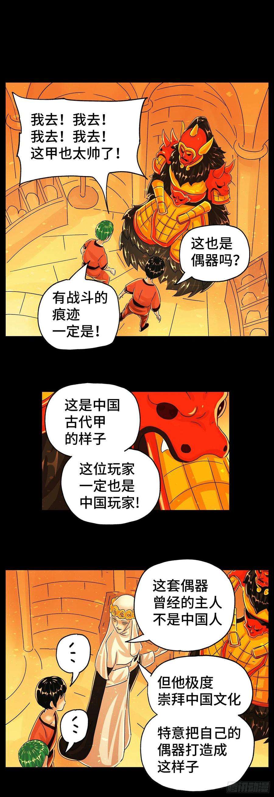 恶偶 (天才玩偶)五百九十六话