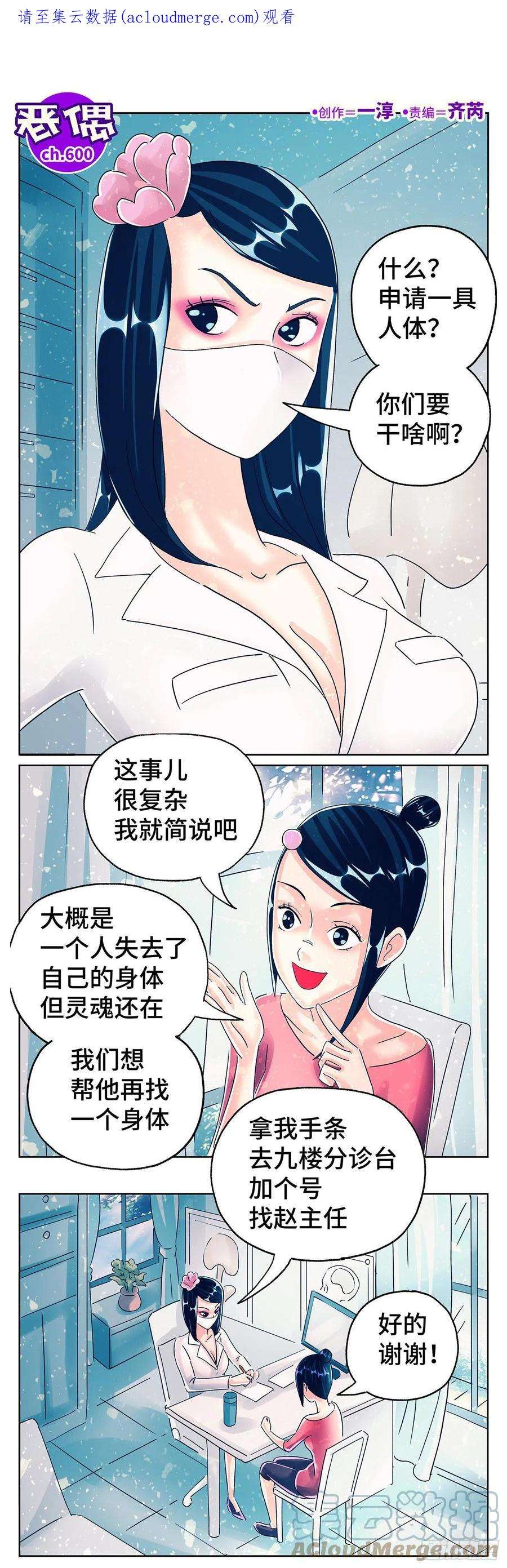 恶偶 (天才玩偶)六百话