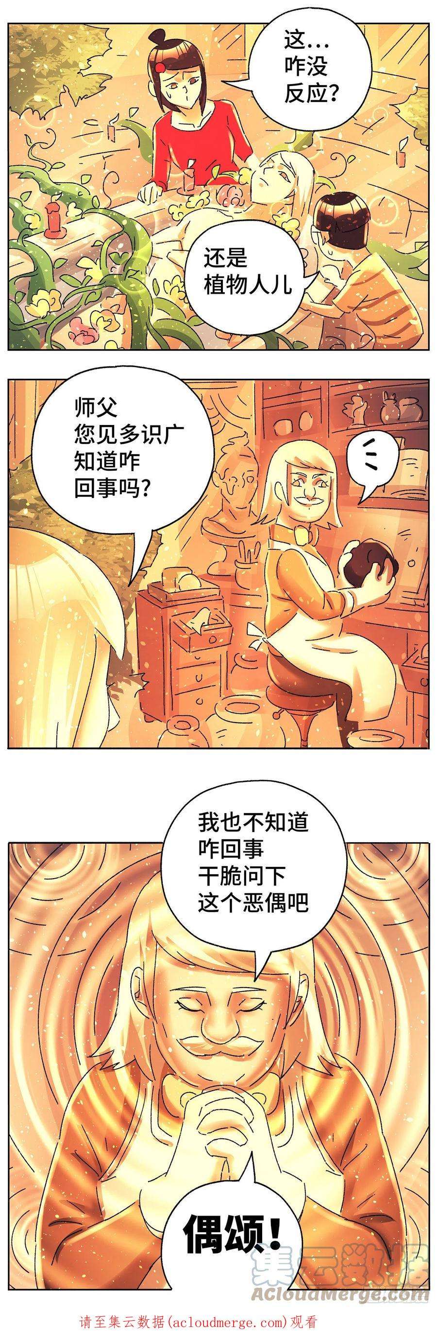 恶偶 (天才玩偶)六百零一话