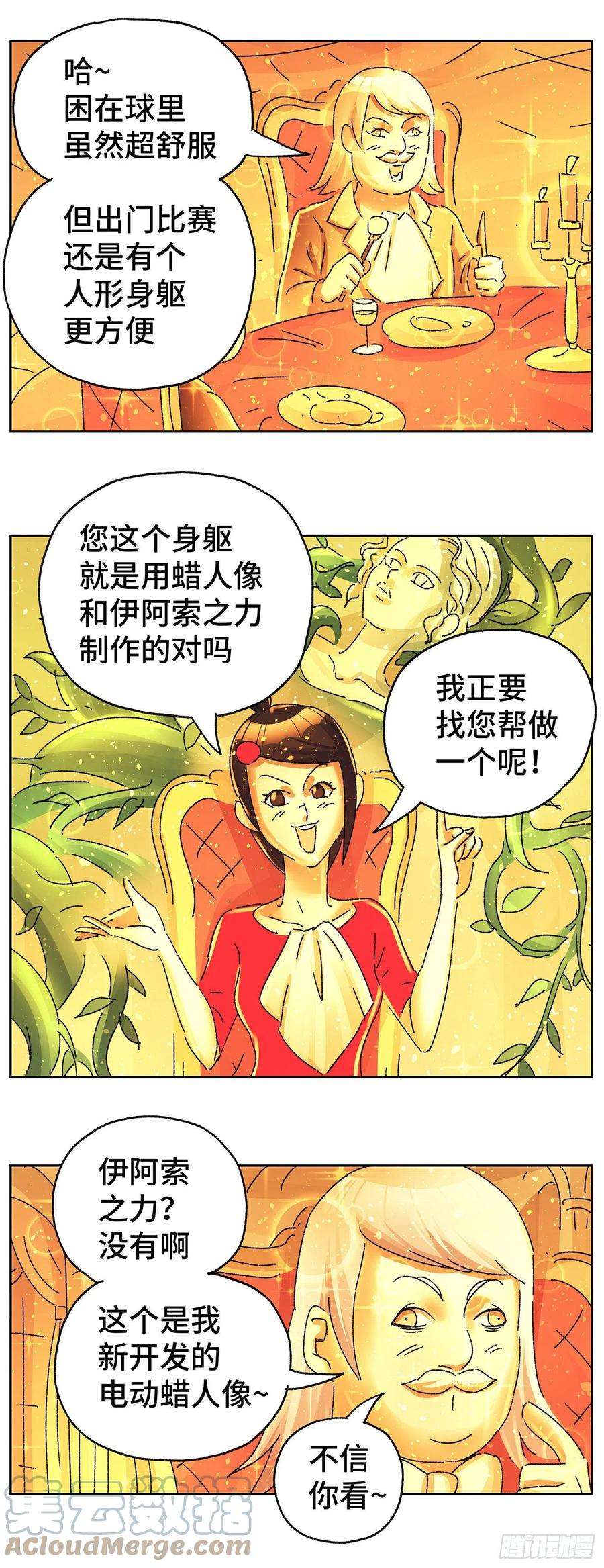 恶偶 (天才玩偶)六百零一话