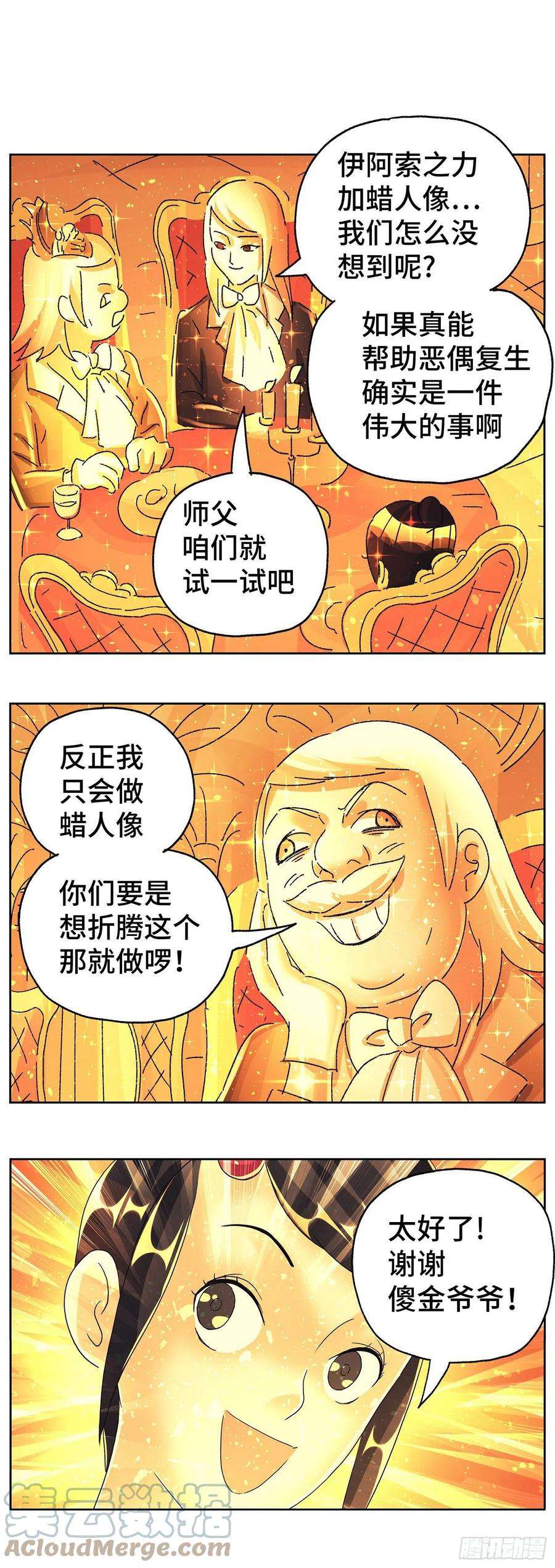 恶偶 (天才玩偶)六百零一话