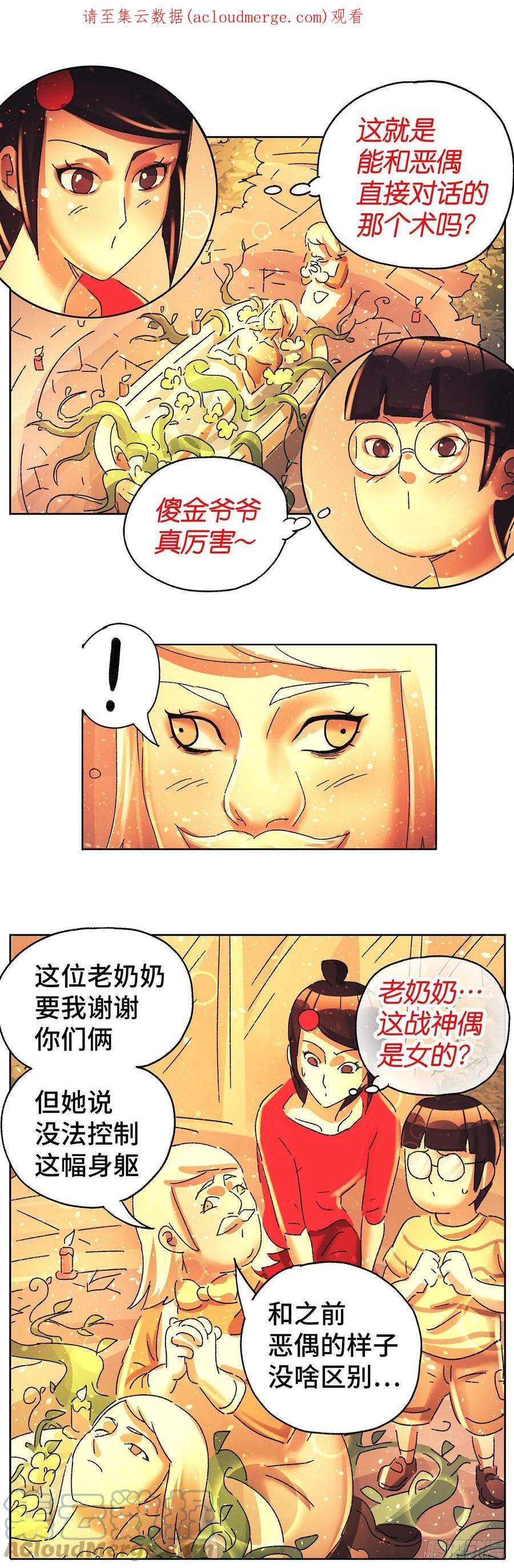 恶偶 (天才玩偶)六百零二话