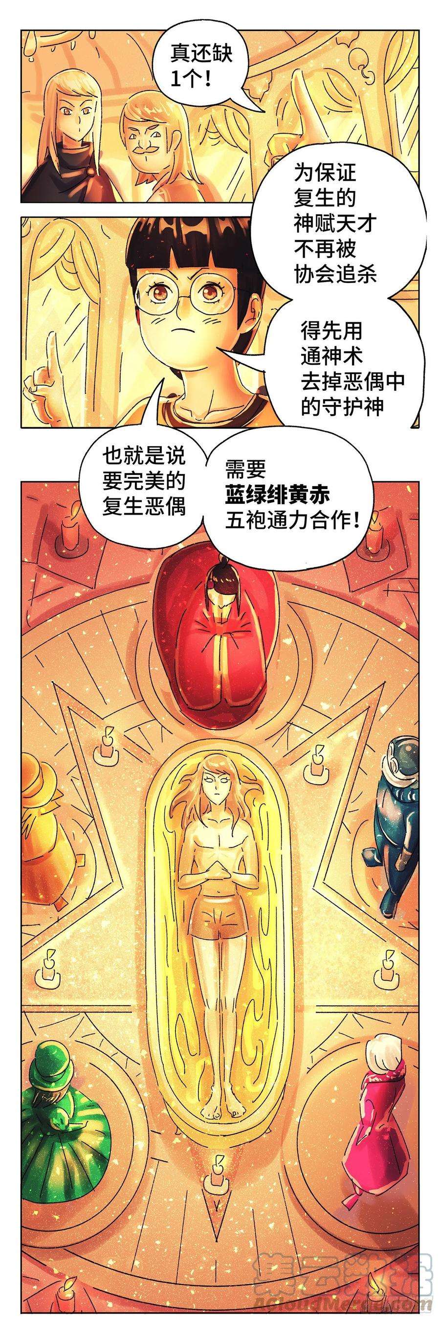 恶偶 (天才玩偶)六百零二话