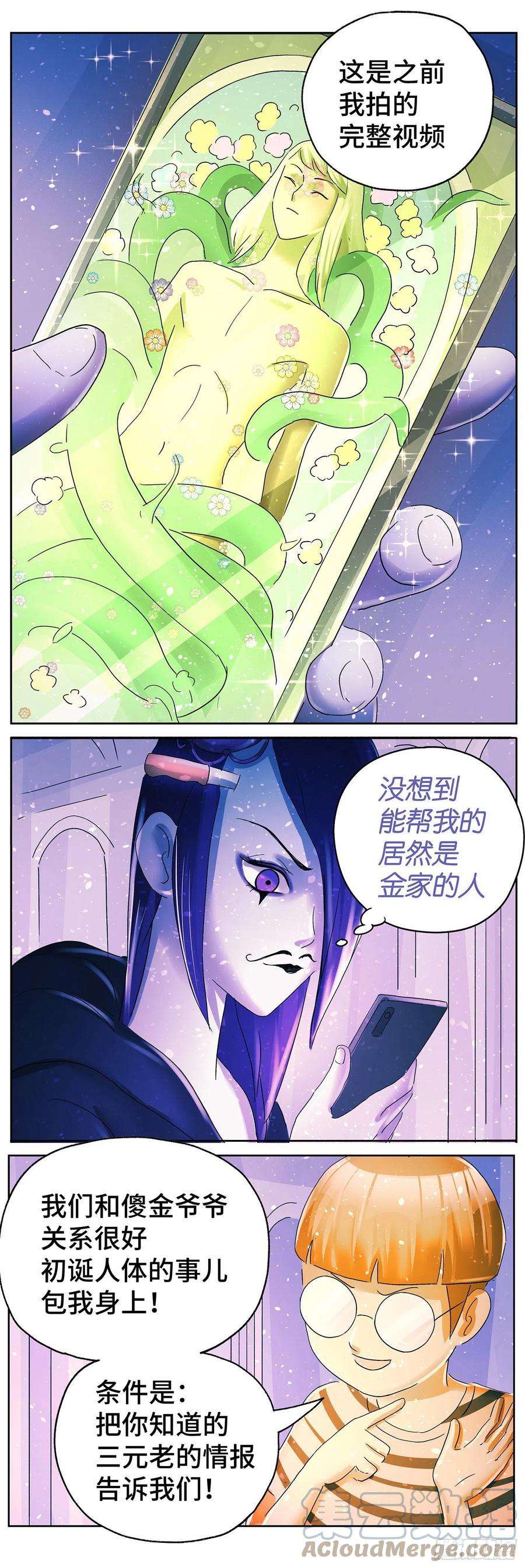 恶偶 (天才玩偶)六百零六话