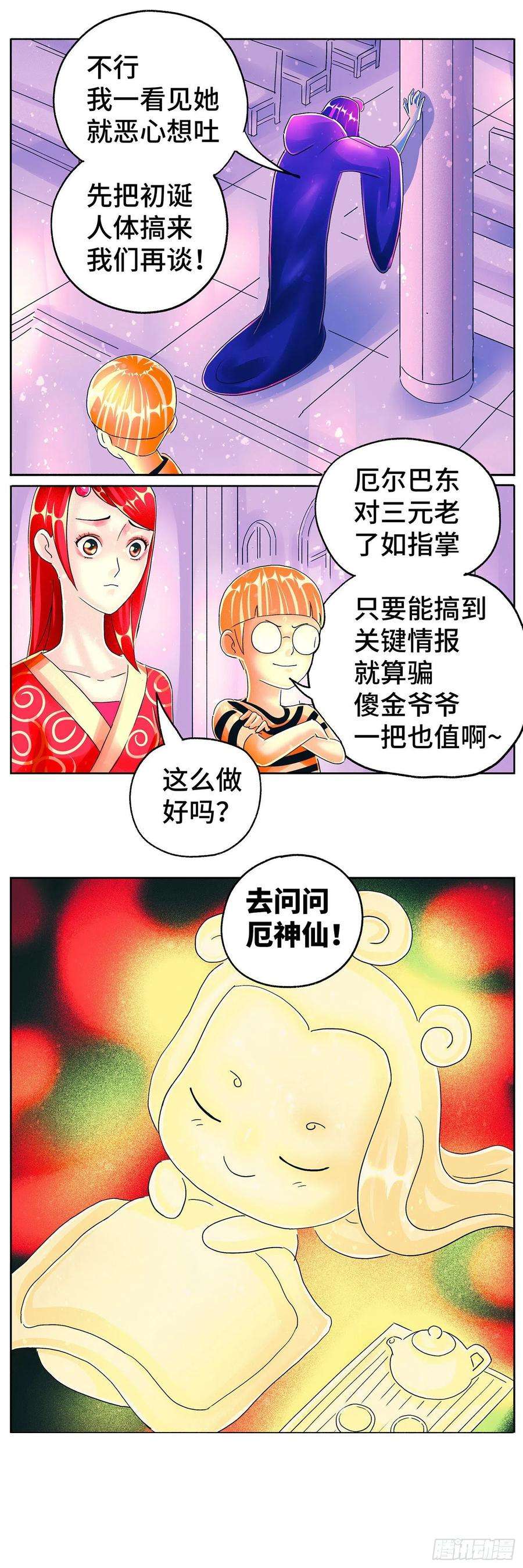 恶偶 (天才玩偶)六百零六话