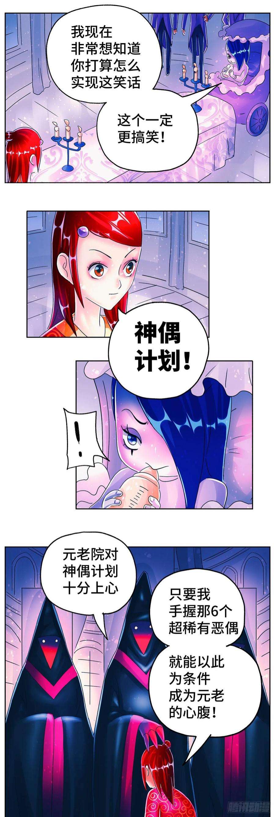 恶偶 (天才玩偶)六百零八话