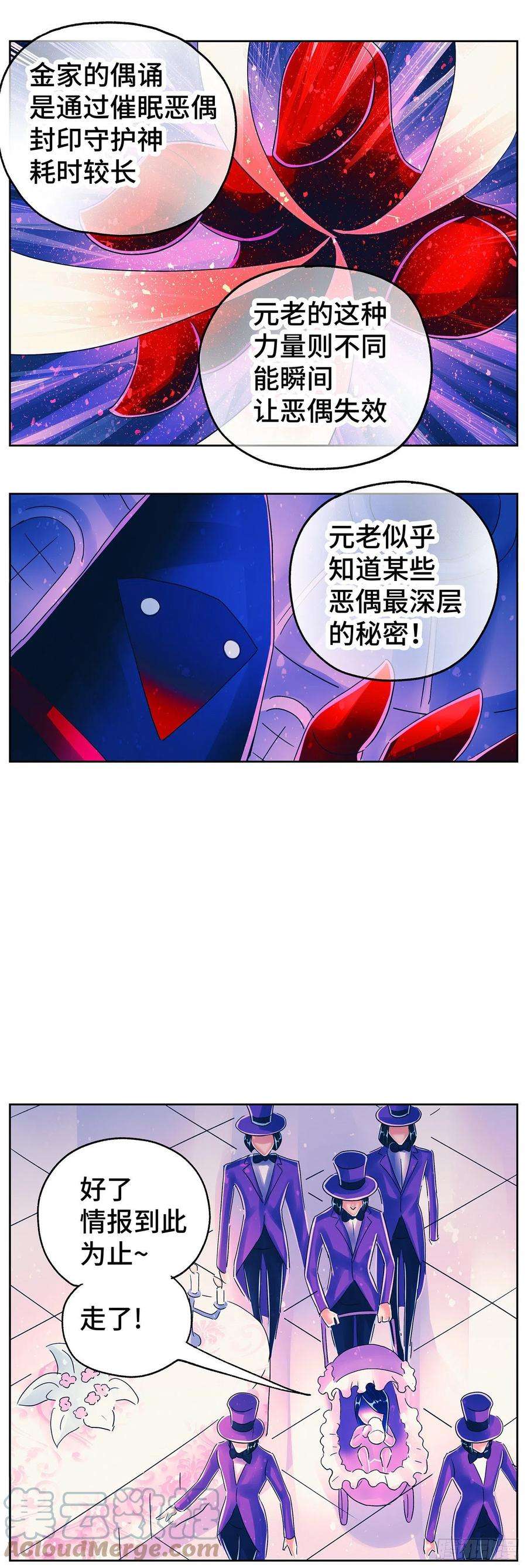 恶偶 (天才玩偶)六百零八话