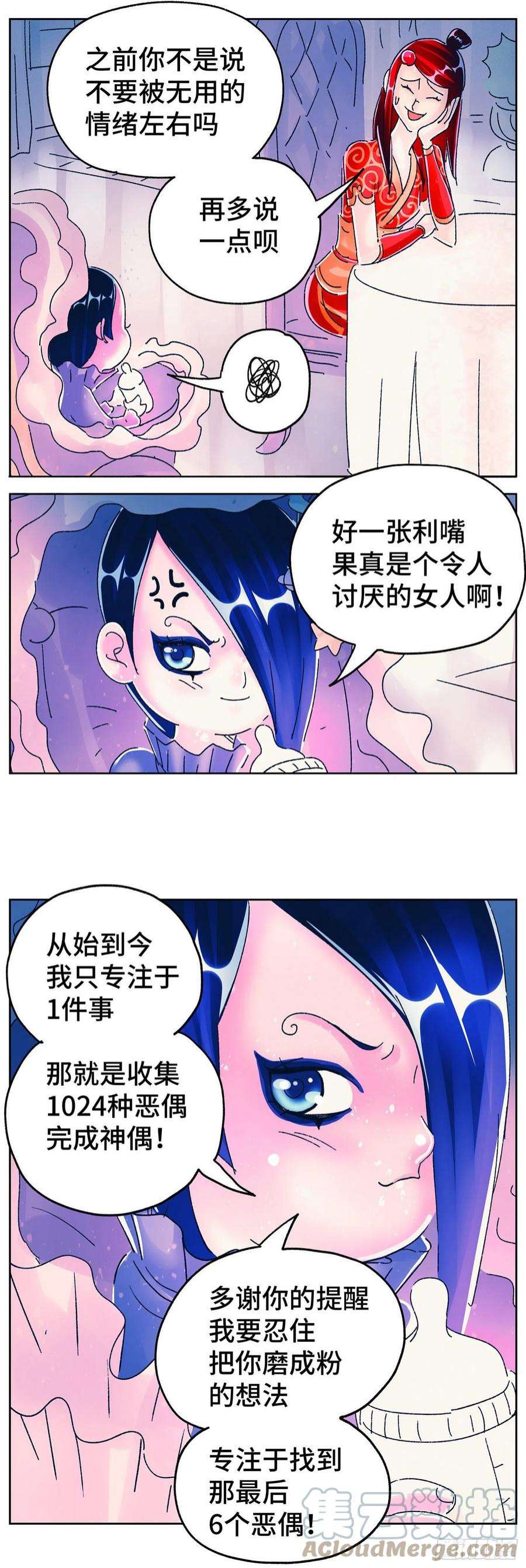 恶偶 (天才玩偶)六百零八话