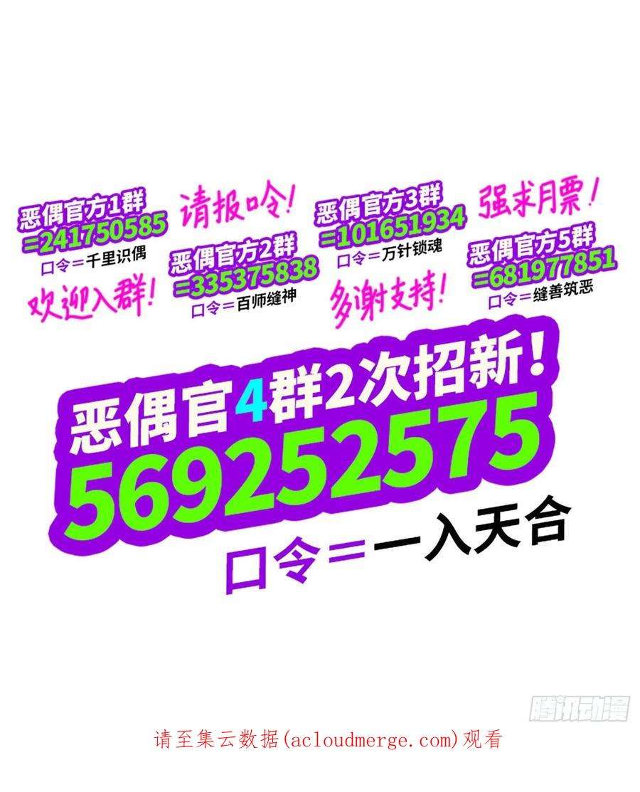 恶偶 (天才玩偶)六百零九话