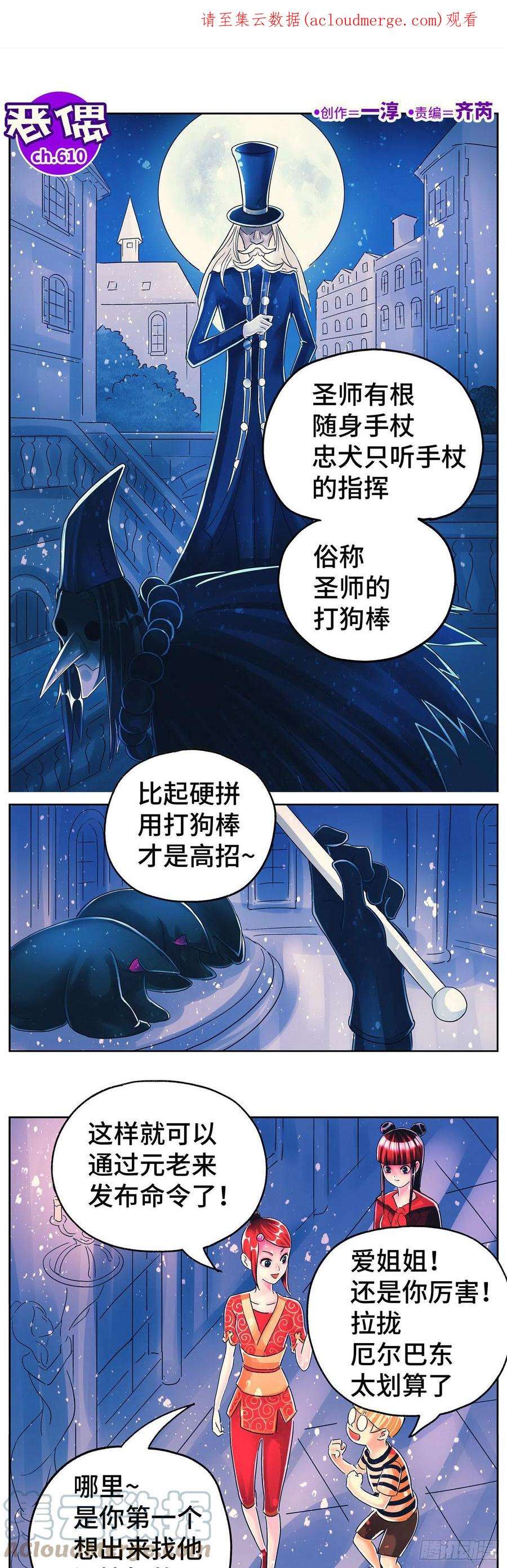 恶偶 (天才玩偶)六百一十话