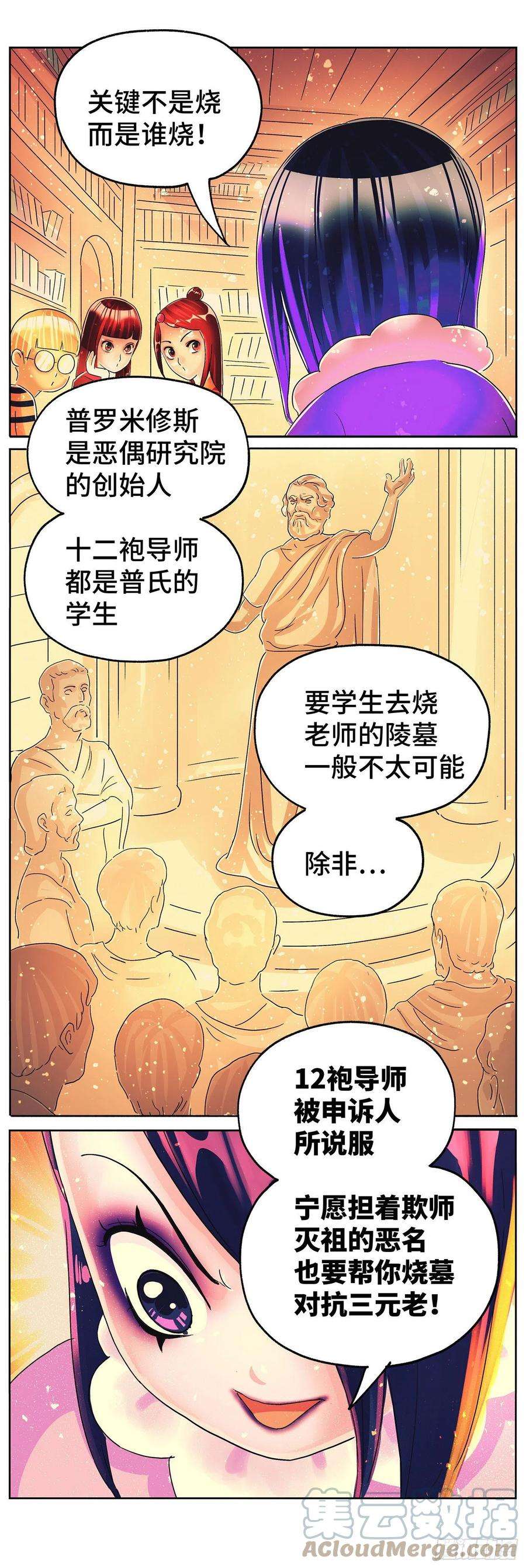 恶偶 (天才玩偶)六百一十一话