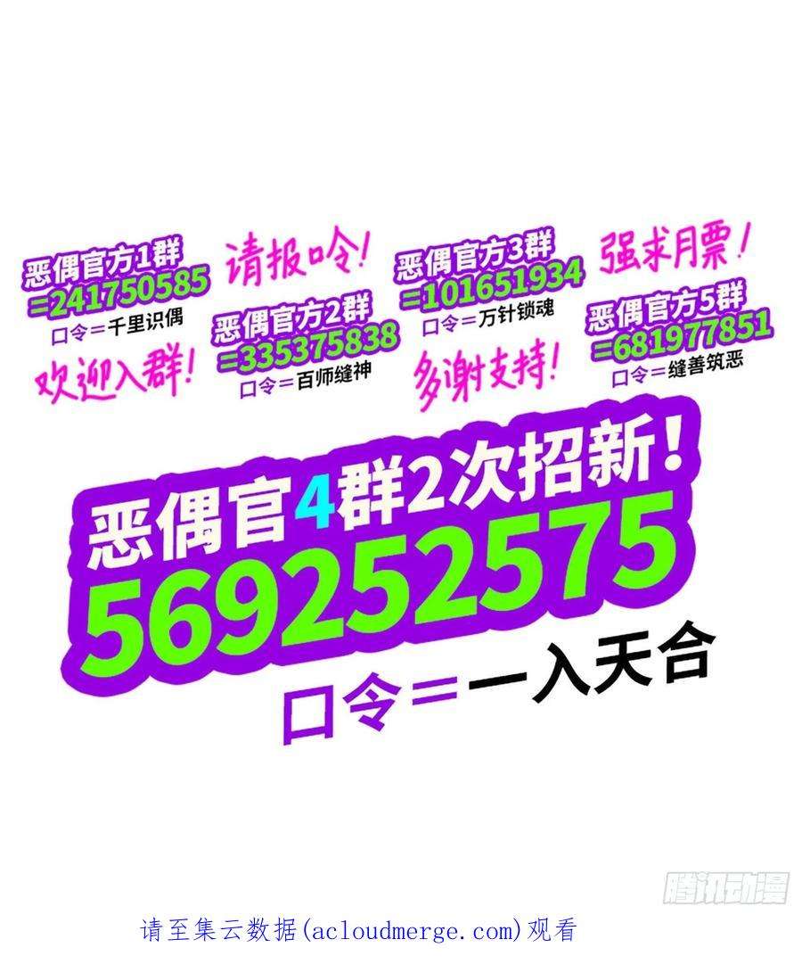 恶偶 (天才玩偶)六百一十一话