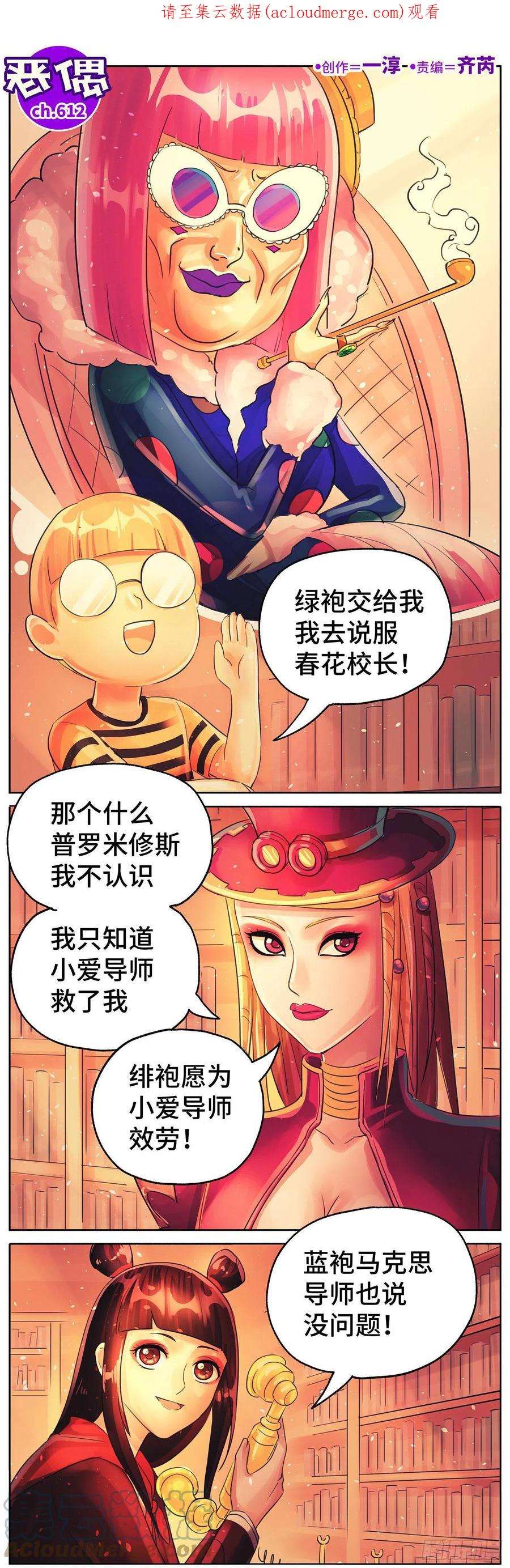 恶偶 (天才玩偶)六百一十二话