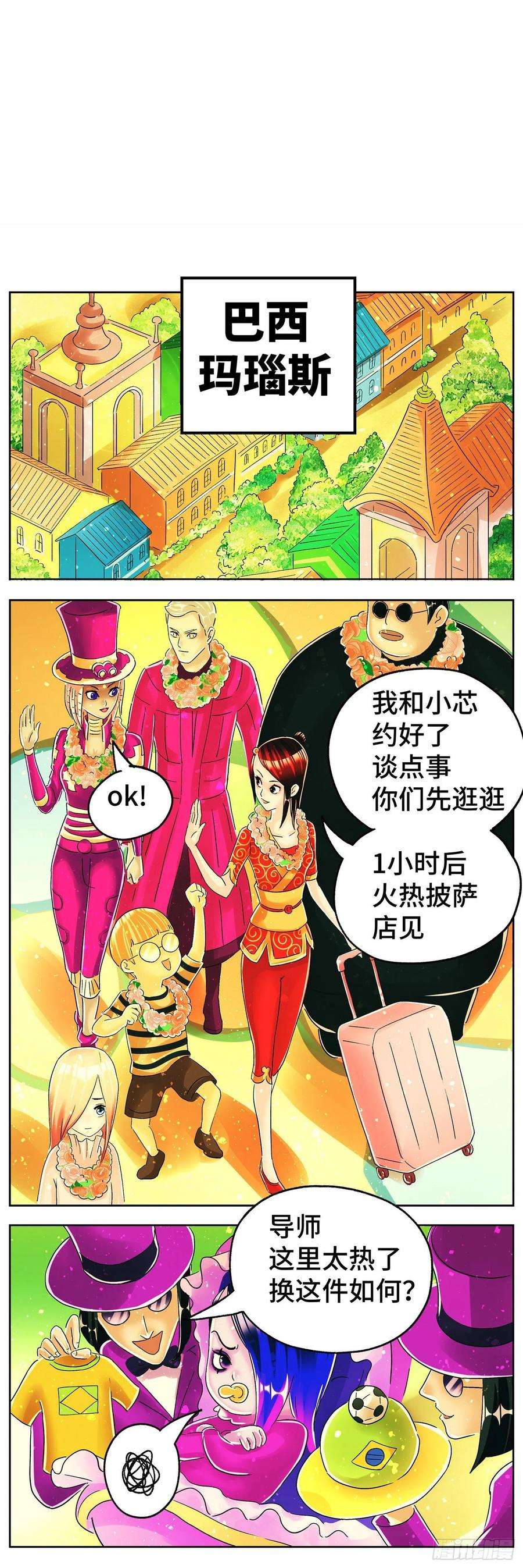 恶偶 (天才玩偶)六百一十二话