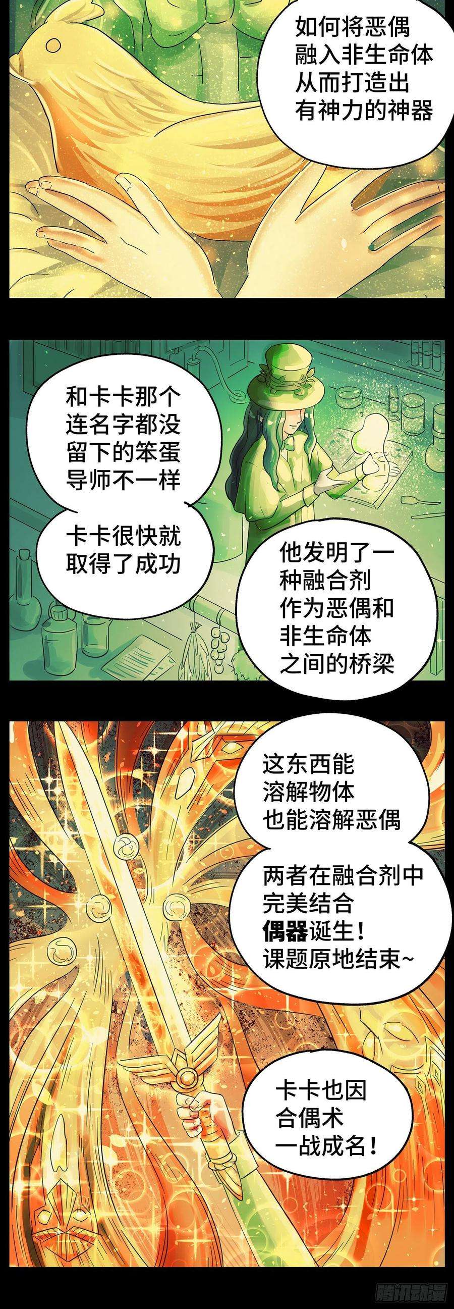 恶偶 (天才玩偶)六百一十三话