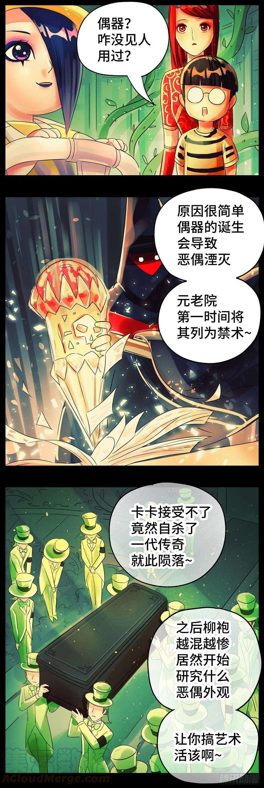 恶偶 (天才玩偶)六百一十三话