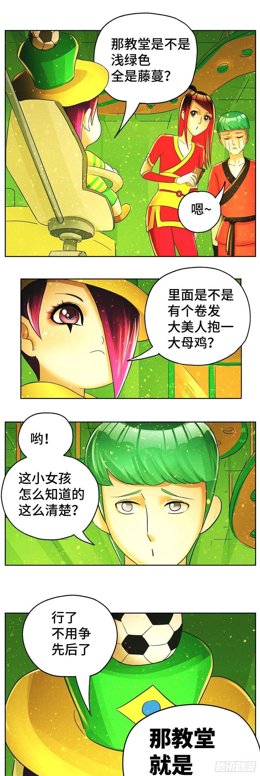 恶偶 (天才玩偶)六百一十三话