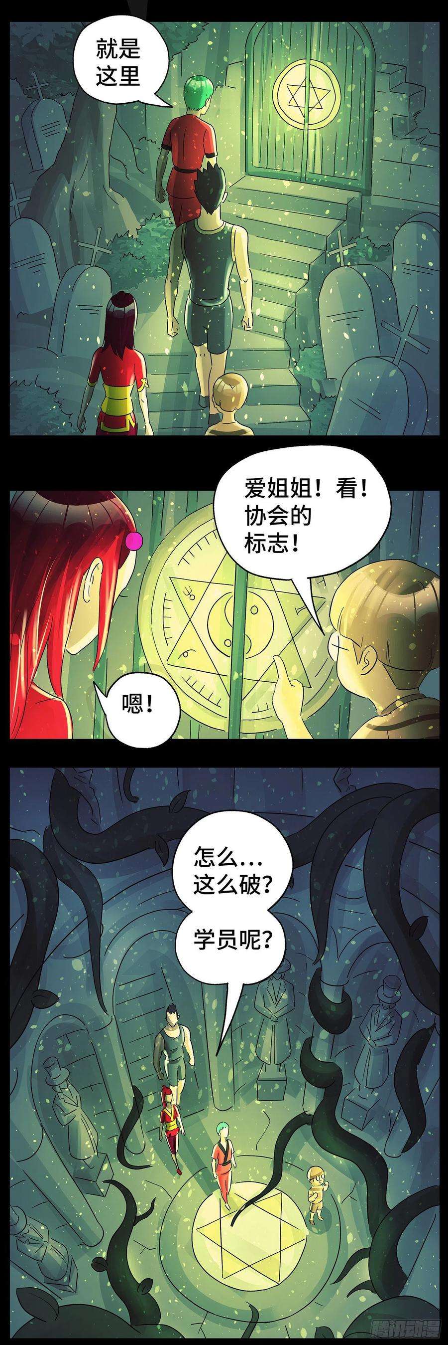 恶偶 (天才玩偶)六百一十三话