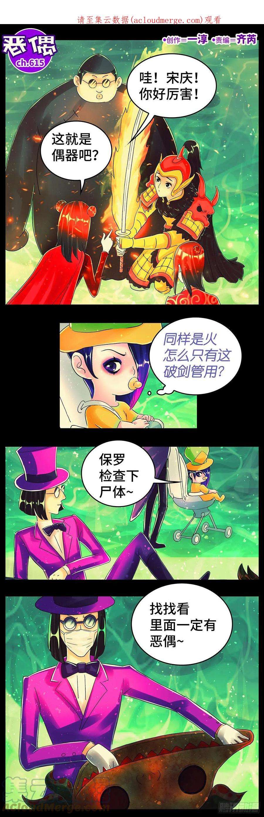 恶偶 (天才玩偶)六百一十五话