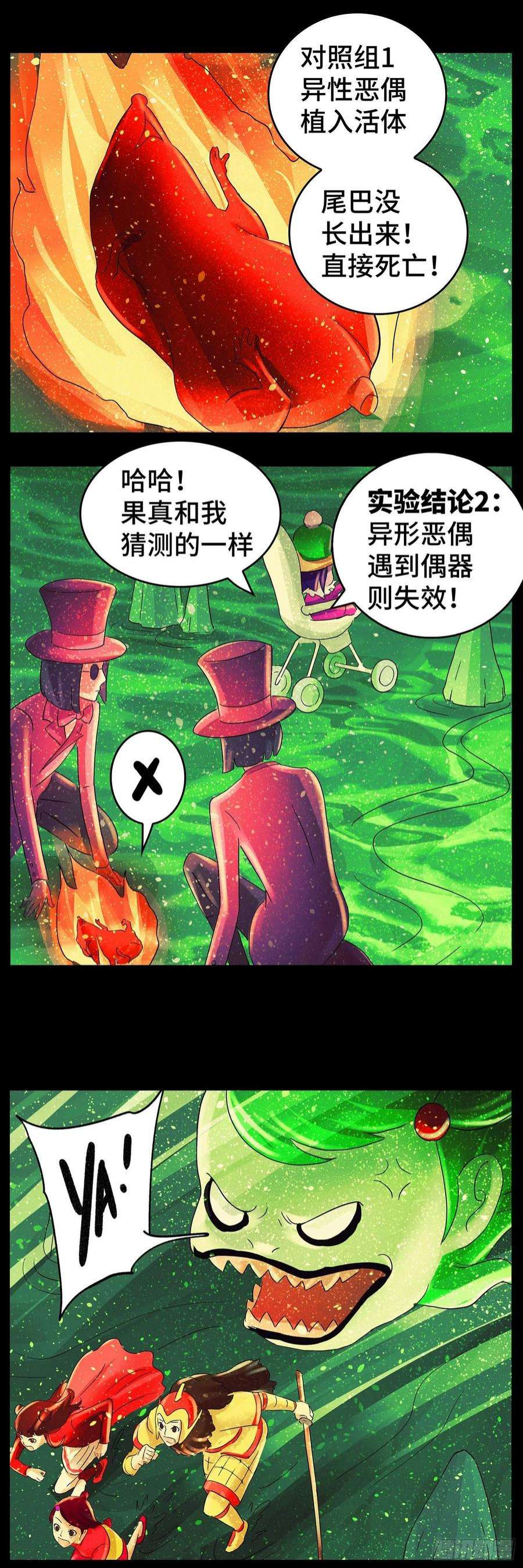 恶偶 (天才玩偶)六百一十五话