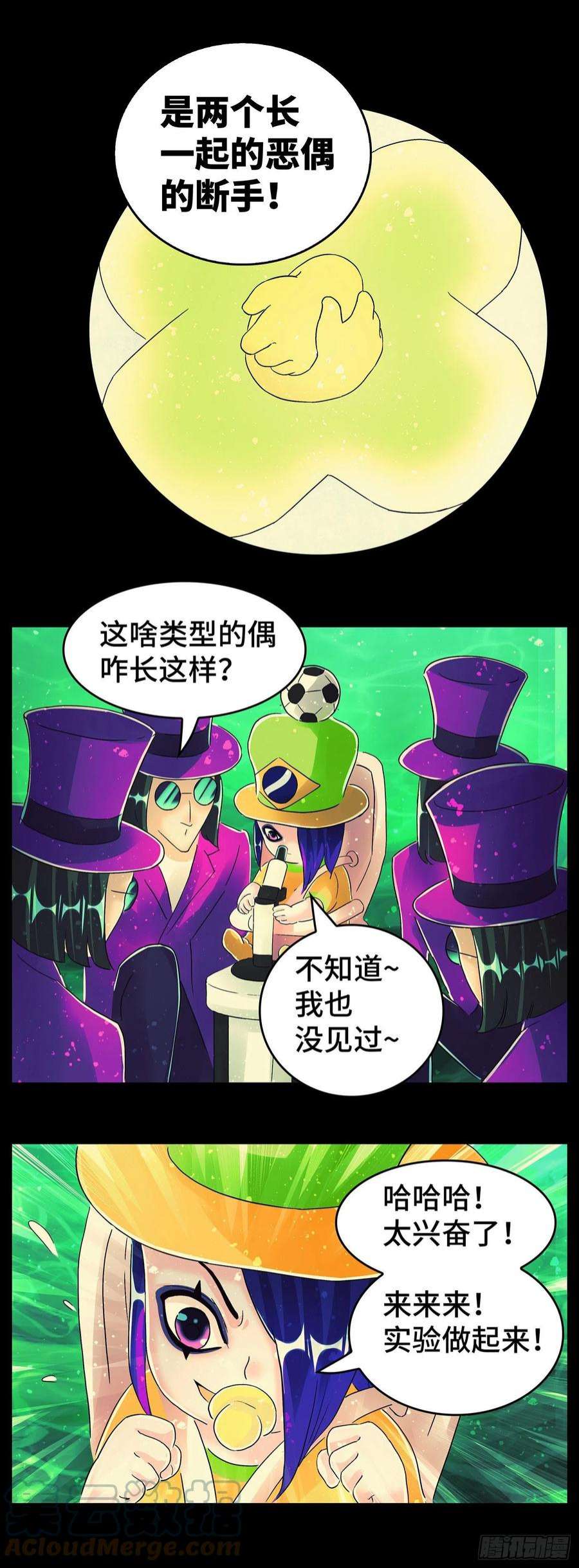 恶偶 (天才玩偶)六百一十五话