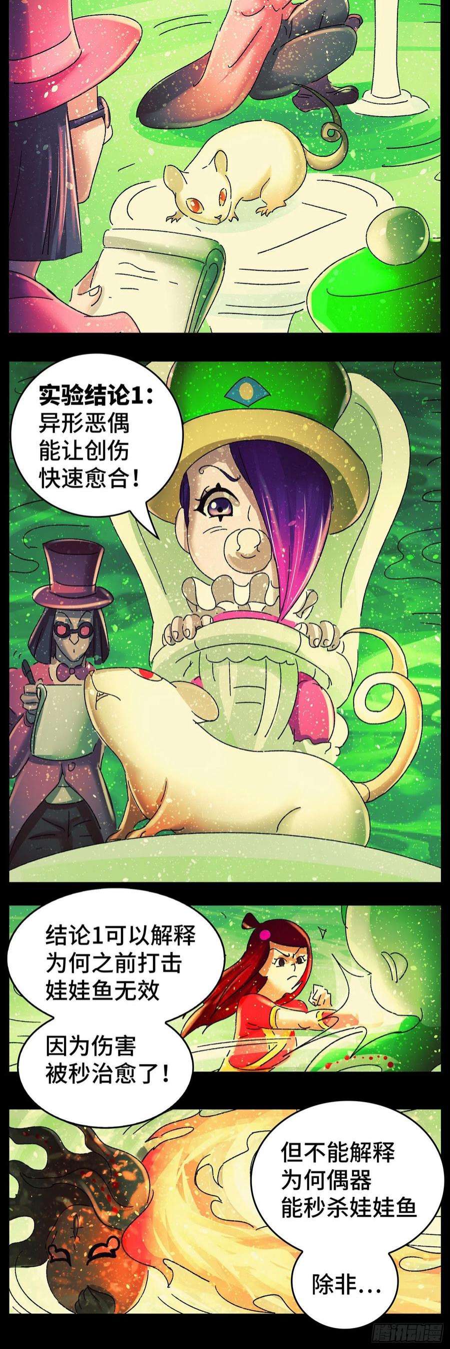 恶偶 (天才玩偶)六百一十五话
