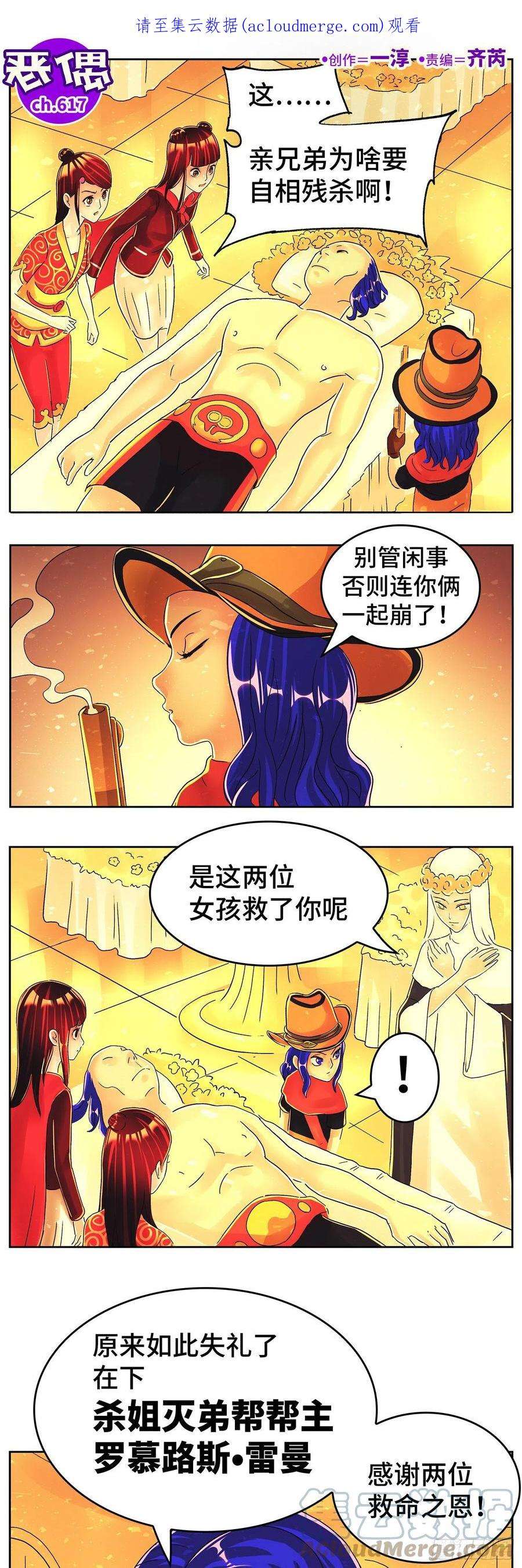 恶偶 (天才玩偶)六百一十七话