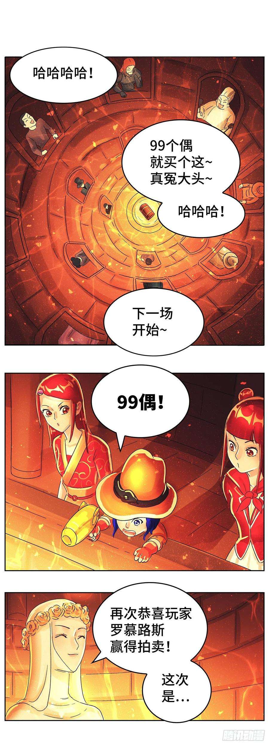 恶偶 (天才玩偶)六百一十七话