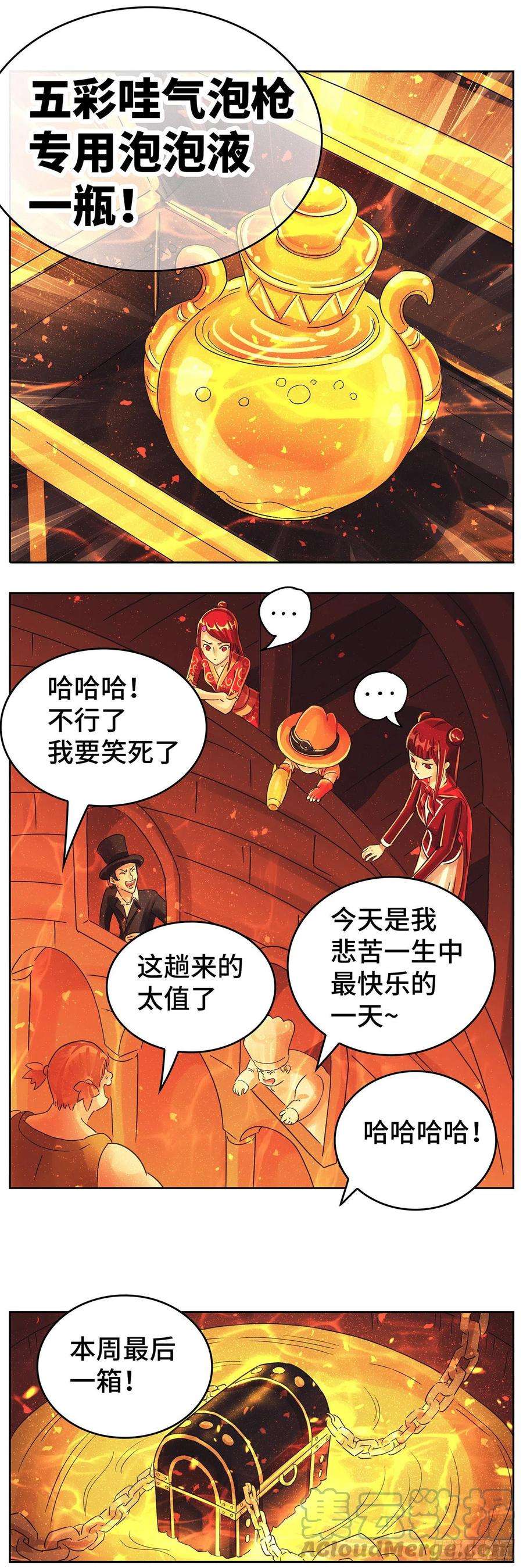 恶偶 (天才玩偶)六百一十七话