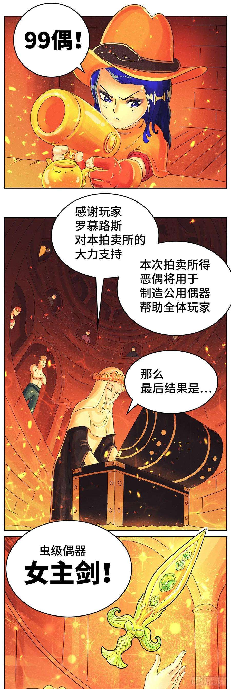 恶偶 (天才玩偶)六百一十七话