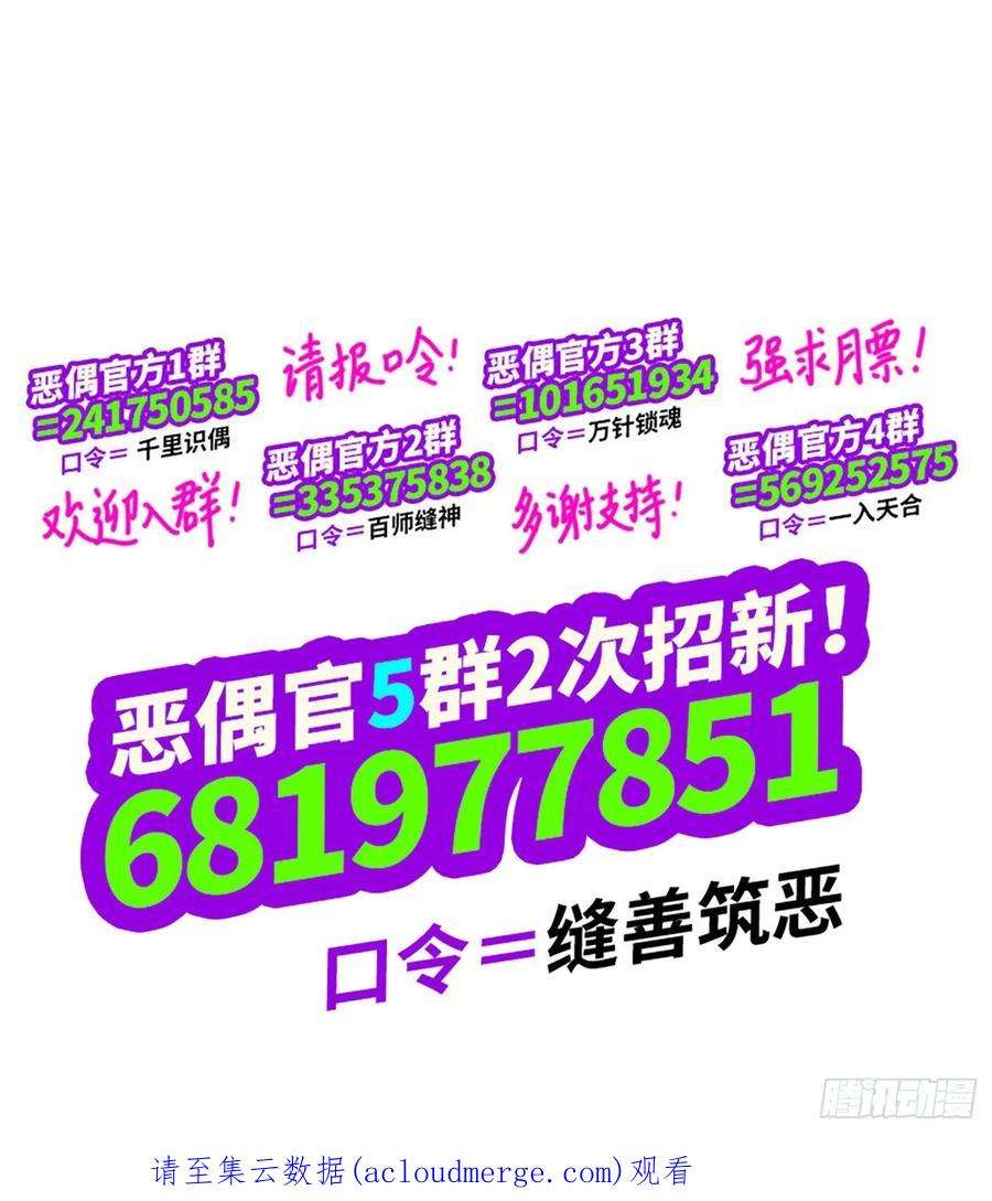 恶偶 (天才玩偶)六百一十七话