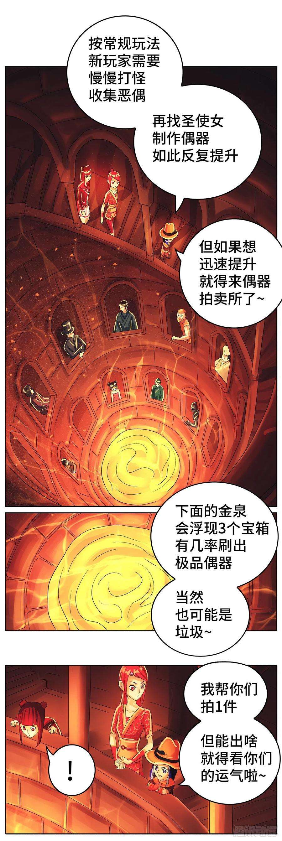 恶偶 (天才玩偶)六百一十七话