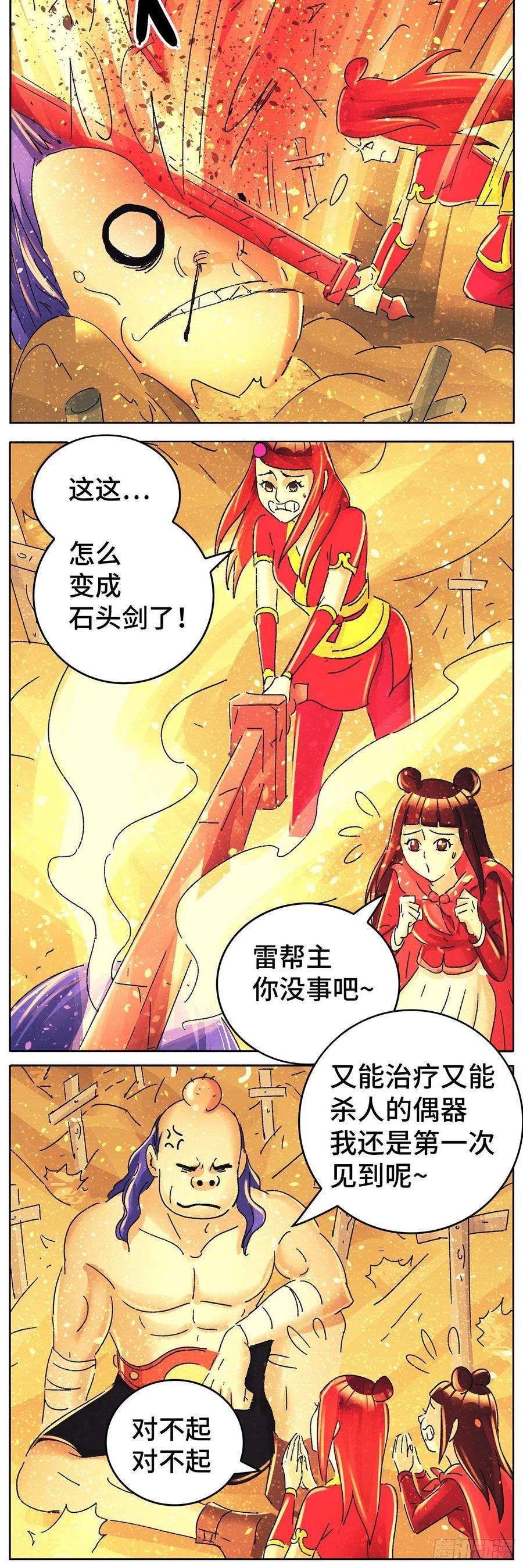 恶偶 (天才玩偶)六百一十九话