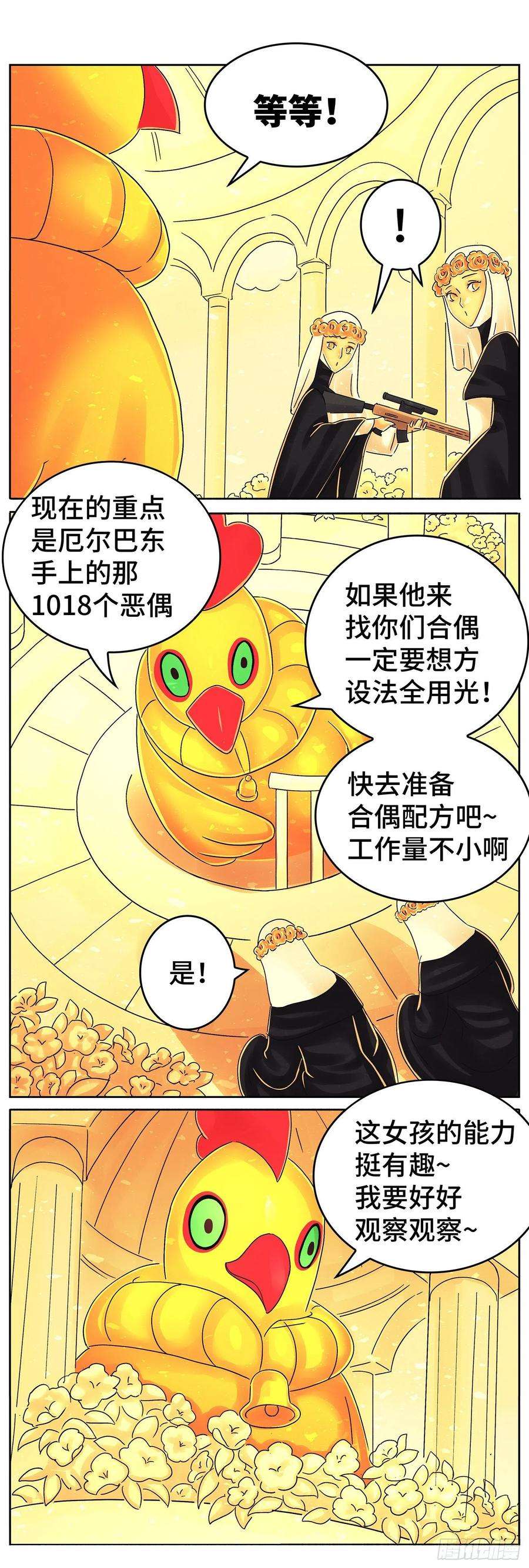 恶偶 (天才玩偶)六百二十话