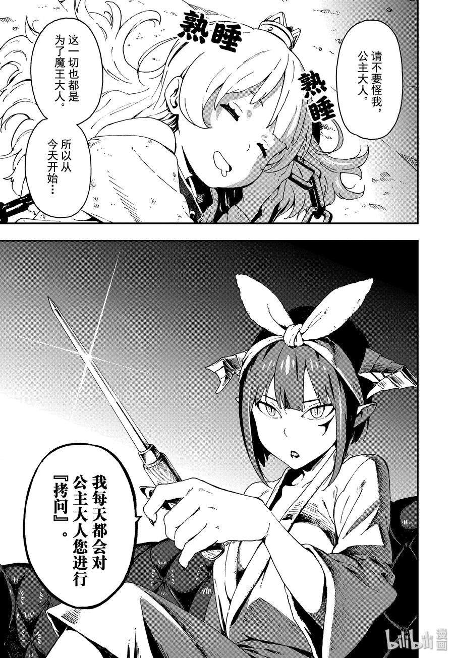 公主大人，接下来是“拷问”时间1 拷问1