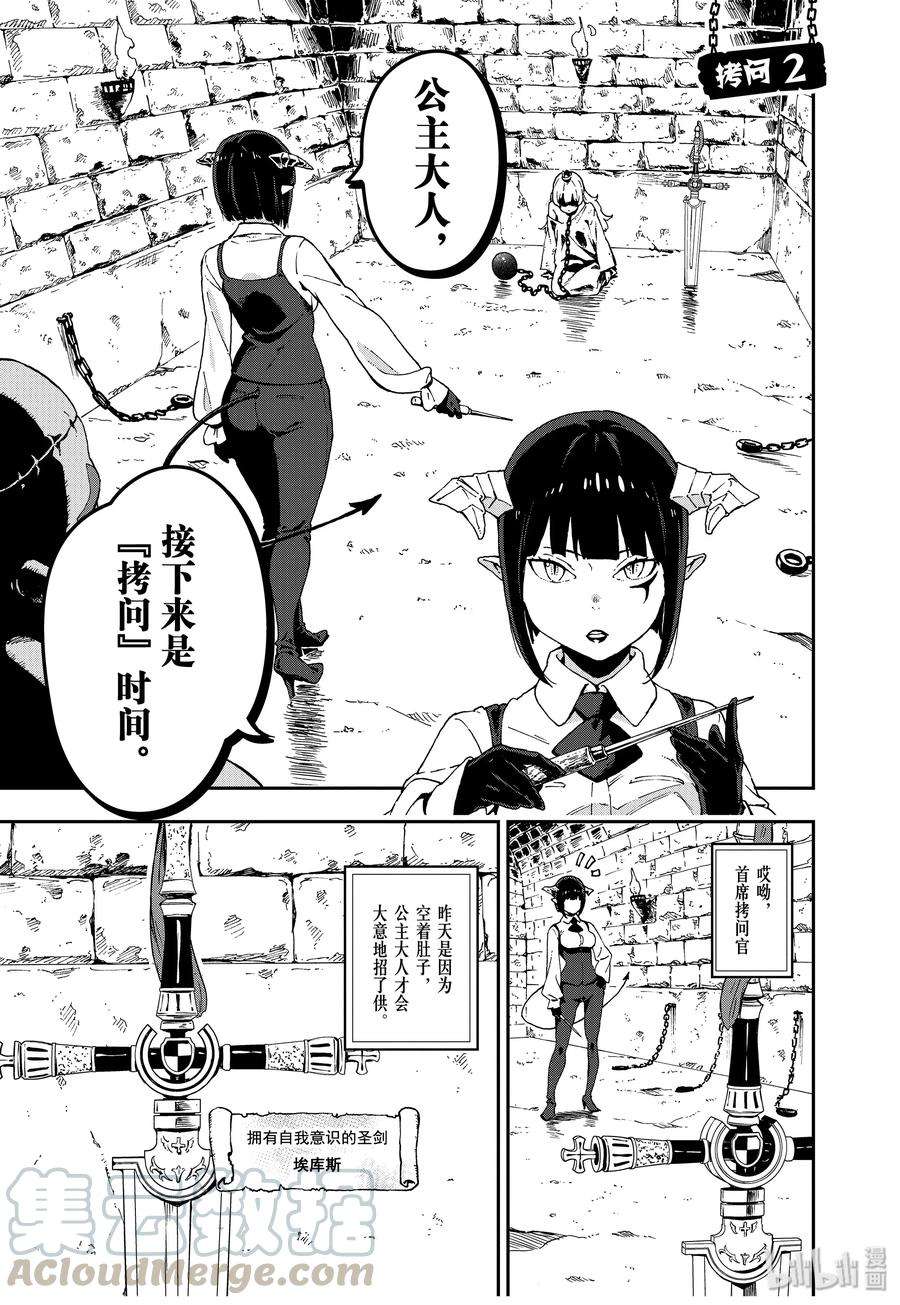 公主大人，接下来是“拷问”时间2 拷问2