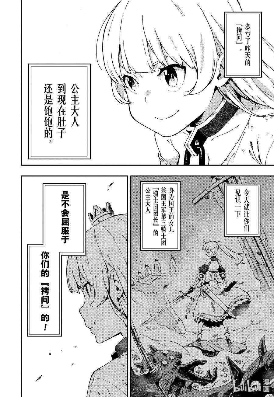 公主大人，接下来是“拷问”时间2 拷问2