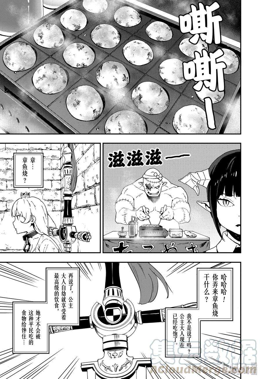 公主大人，接下来是“拷问”时间2 拷问2