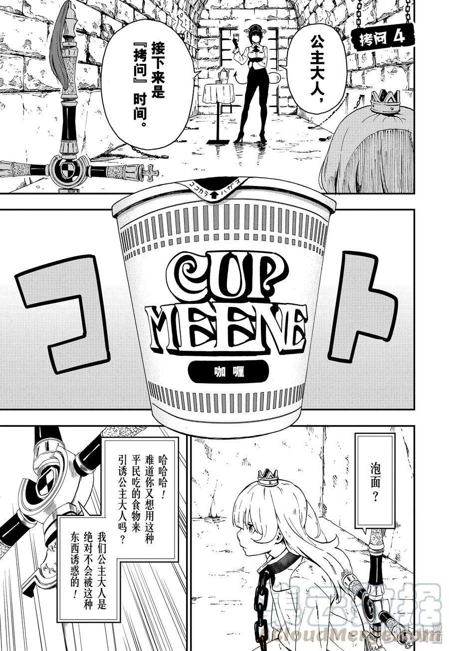 公主大人，接下来是“拷问”时间4 拷问4