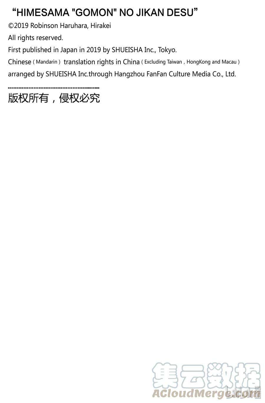 公主大人，接下来是“拷问”时间4 拷问4