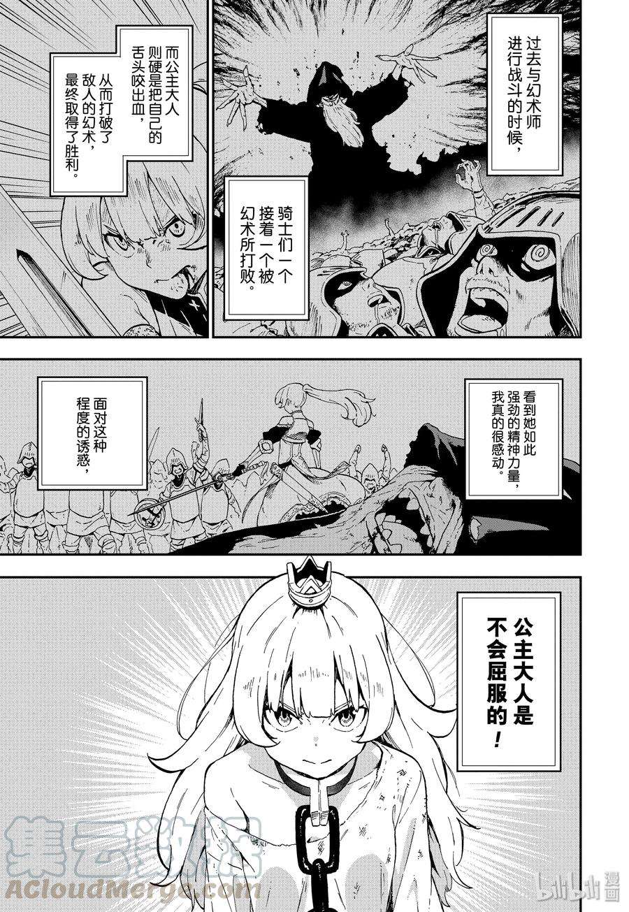 公主大人，接下来是“拷问”时间4 拷问4