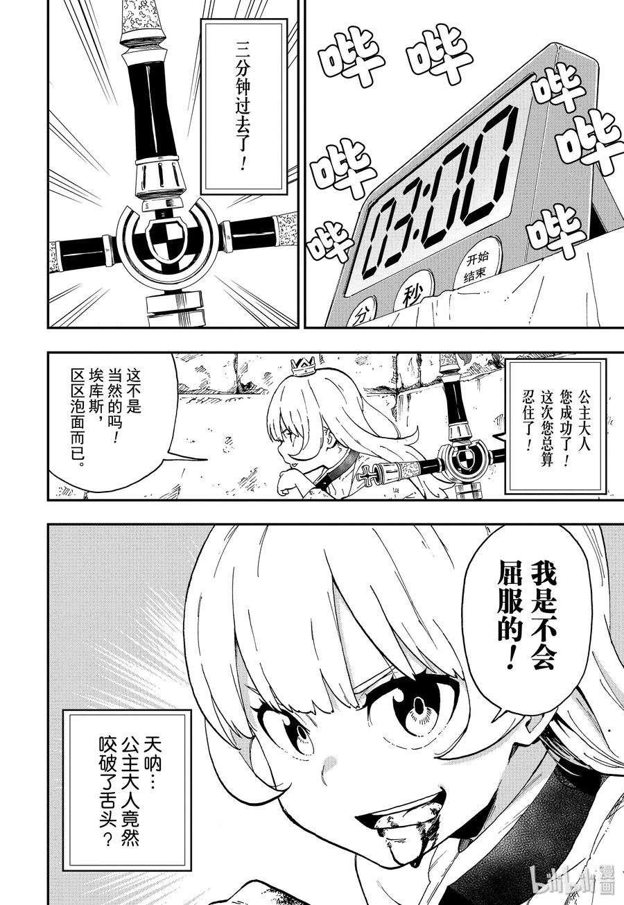 公主大人，接下来是“拷问”时间4 拷问4