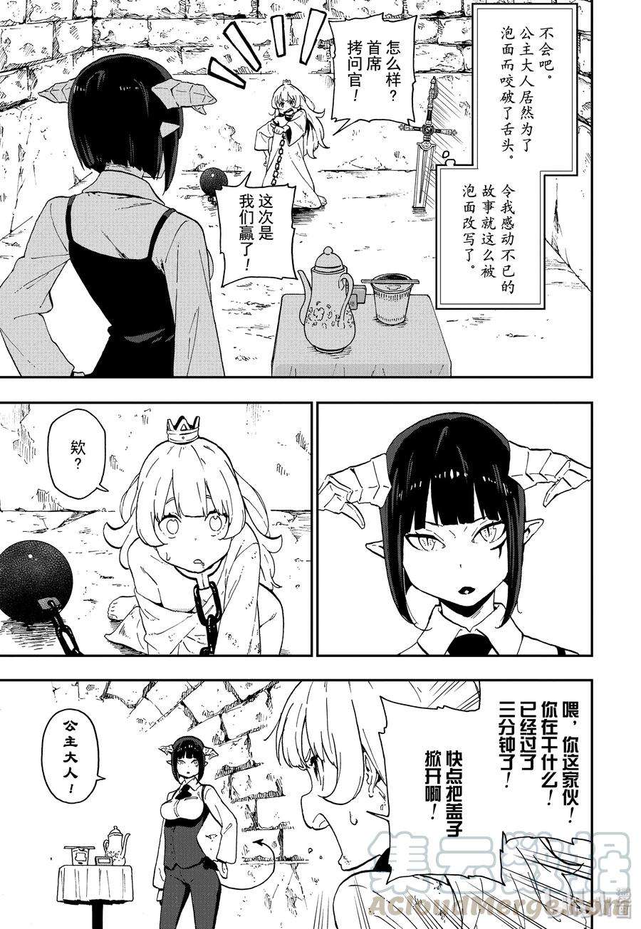 公主大人，接下来是“拷问”时间4 拷问4