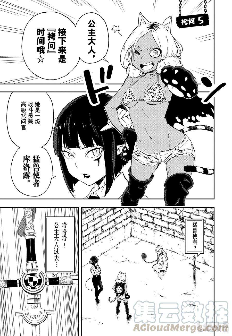 公主大人，接下来是“拷问”时间5 拷问5