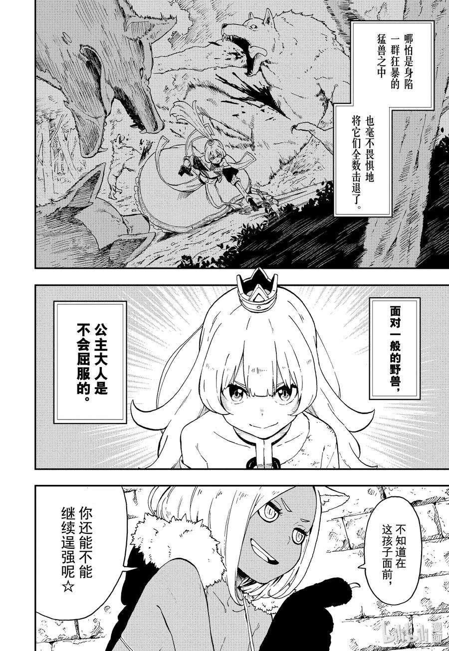 公主大人，接下来是“拷问”时间5 拷问5