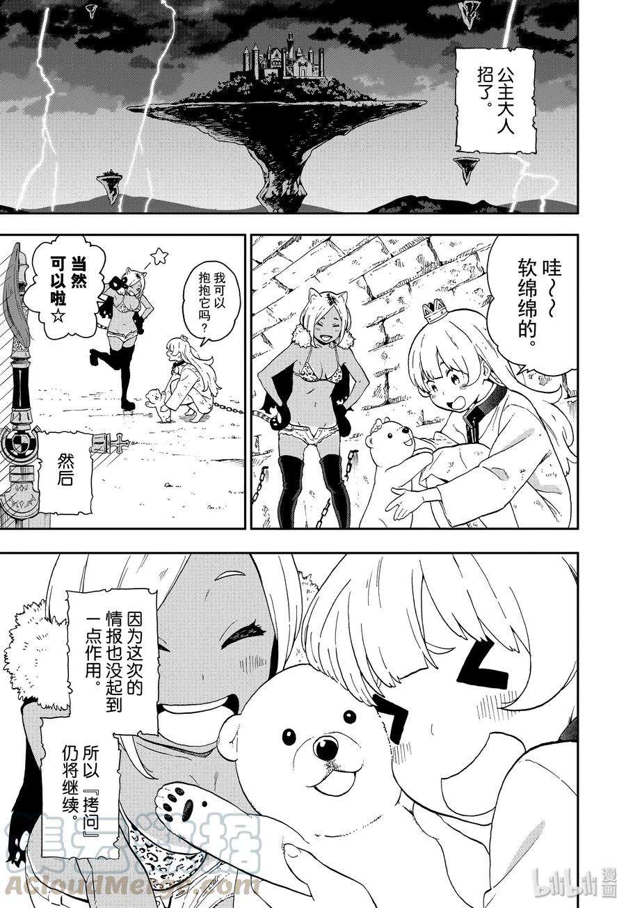 公主大人，接下来是“拷问”时间5 拷问5