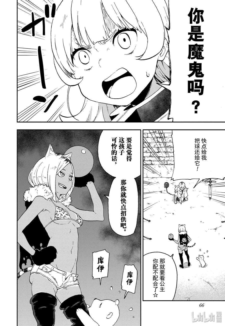 公主大人，接下来是“拷问”时间5 拷问5