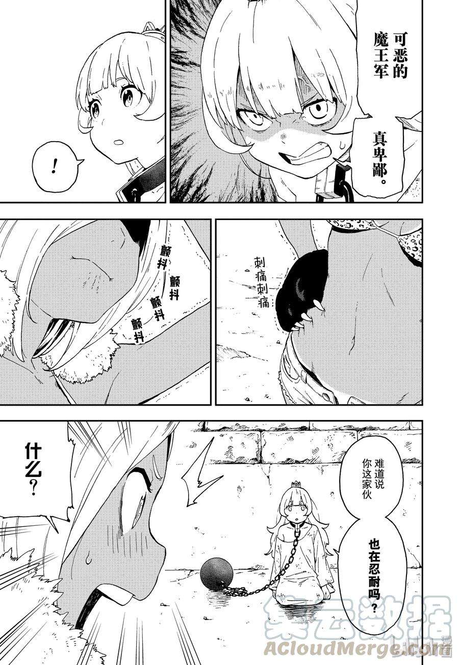 公主大人，接下来是“拷问”时间5 拷问5